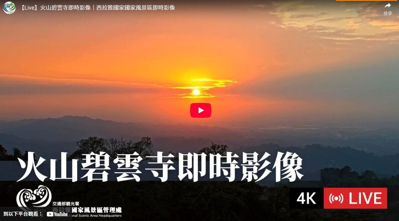 火山碧雲寺